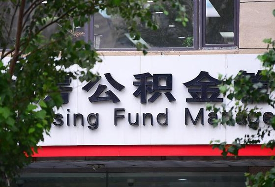 公积金信贷-佛山公积金代办平台
